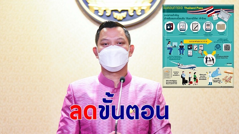 โฆษกรบ. ชู Thailand Pass ต้อนรับนักท่องเที่ยว ลดขั้นตอนเอกสาร ตั้งแต่ 1 พ.ย. นี้