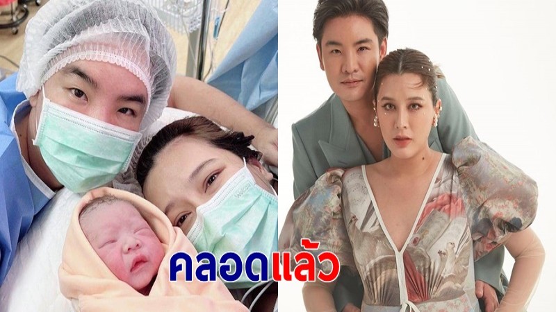 ยินดีด้วยจ้า "บี มาติกา" คลอดลูกชายคนแรกแล้ว หน้าตาน่าเอ็นดูมาก