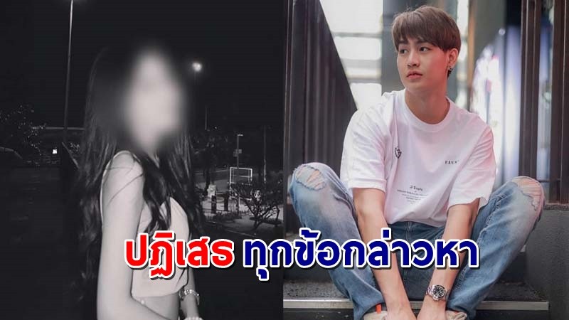 ศาลอาญามีนบุรี นัดสอบ "ทอยทอย" เบื้องต้นให้การปฏิเสธทุกข้อกล่าวหา !