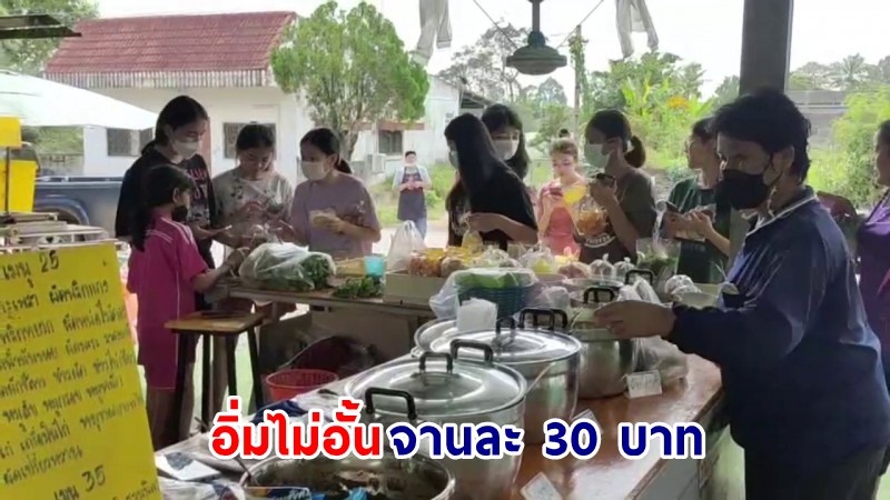 "ร้านขนมจีนน้ำยา" เปิดขายแบบบุฟเฟ่ต์ อิ่มไม่อั้นเพียงจานละ 30 บาท อร่อยถูกใจ ลูกค้าต่อคิวแน่นร้าน