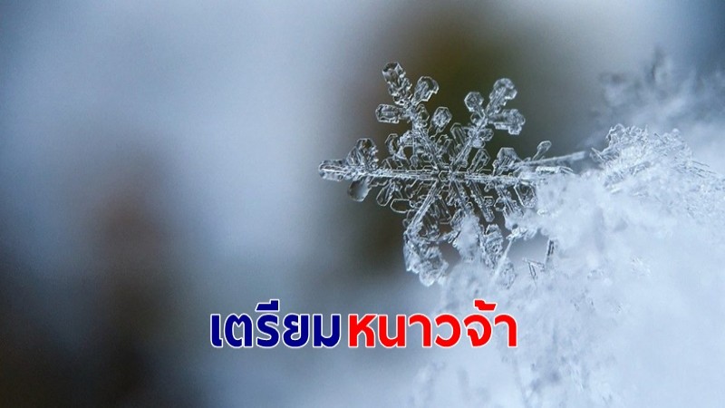 กรมอุตุฯ ประกาศฉ.1 ตั้งแต่ 7-13 พ.ย. ไทยอุณหภูมิลดลง - ภาคใต้เจอฝนหนัก