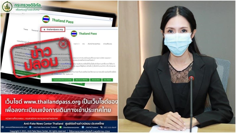 ห้ามเข้า-งดแชร์! ดีอีเอสแจงเว็บไซต์ thailandpass.org เป็นเว็บไซต์ปลอม