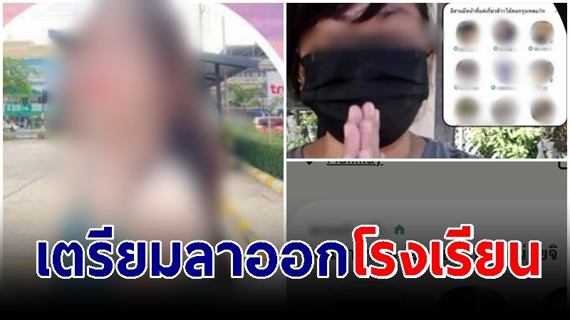 "น้องแพน" ดาวติ๊กต๊อก หลังเจอดราม่า ย้ำไม่ได้ด่าคนอีสาน หวั่นอันตรายเตรียมลาออกโรงเรียนหางานทำเลี้ยงตัวเอง