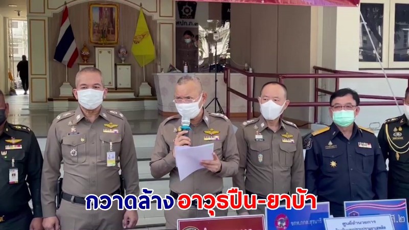 "ตำรวจภาค 3" ระดมกวาดล้างยาเสพติด - อาวุธปืน พบของกลางเพียบ !