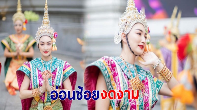 งดงามราวนางวรรณคดี "แพนเค้ก" รำบวงสรวง พิธีสักการะท่านท้าวมหาพรหม