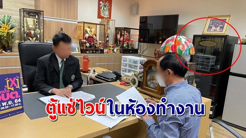 ชาวเน็ตตาดี ! เหลือบไปเห็น "ตู้แช่ไวน์" ในห้องทำงาน "กกต." ก่อนลบโพสต์อย่างไว !