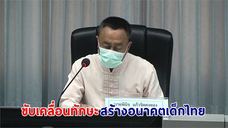 "รองผู้ว่าฯ พะเยา" ประชุมขับเคลื่อนทักษะสร้างอนาคตเด็กไทยฝีมือแรงงาน