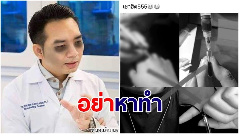 อย่า-หา-ทำ! "หมอแล็บ" เตือนเทรนด์เจาะเลือดใส่หลอดห้อยคอ เสี่ยงติดเชื้อ