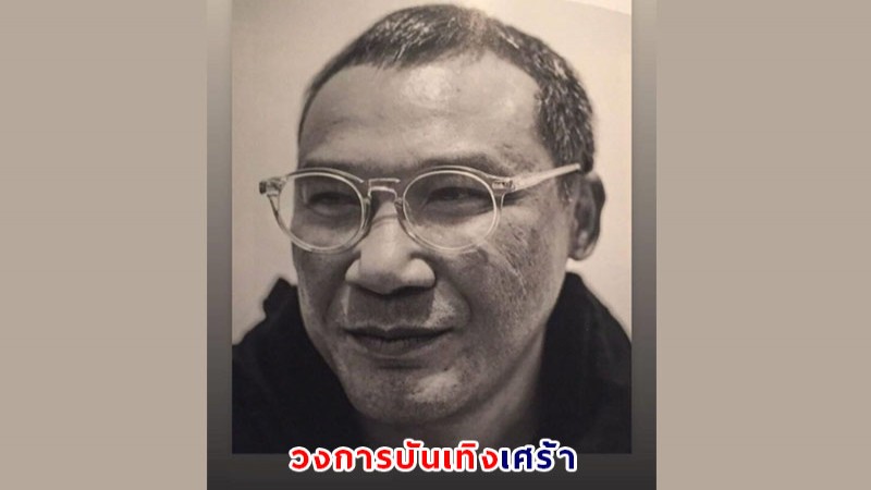 "เอ พุฒิธร สอ้าง" เจ้าของโมเดลลิ่ง - นักปั้นชื่อดังในเมืองไทย เสียชีวิตแล้ว ด้วยภาวะหัวใจล้มเหลวเฉียบพลัน