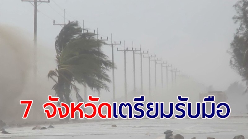 กรมอุตุฯ ประกาศฉ.10 ภาคใต้เจอฝนตกหนัก 7 จังหวัดเตรียมรับมือ