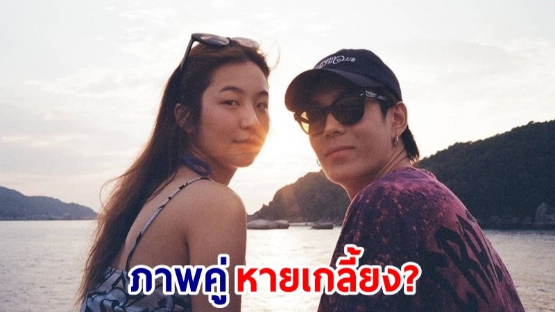 เกิดอะไรขึ้น? "เจเจ - ต้าเหนิง" ชาวเน็ตสังเกตภาพคู่หายเกลี้ยงไอจี 