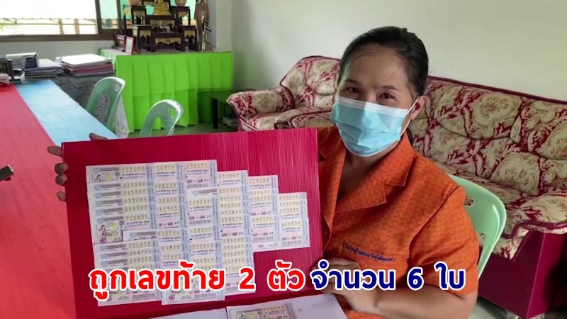 "อาจารย์สาว" ลืมแผงลอตเตอรี่จำนวนกว่า 70 ใบ ไว้ร้านล้างรถ ก่อนติดต่อรับคืน พบถูกเลขท้าย 2 ตัว 6 ใบ