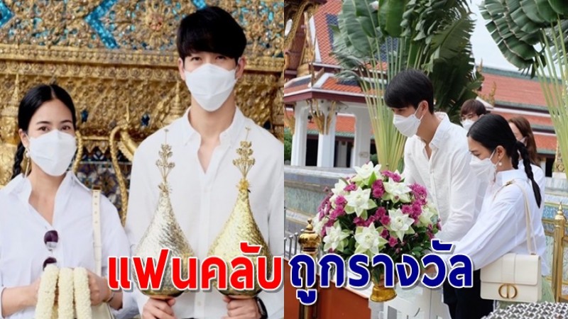 คอหวยขอบคุณ "พุฒ-จุ๋ย" ทำบุญครบรอบวันแต่งงาน ได้เลขเด็ดนำโชค