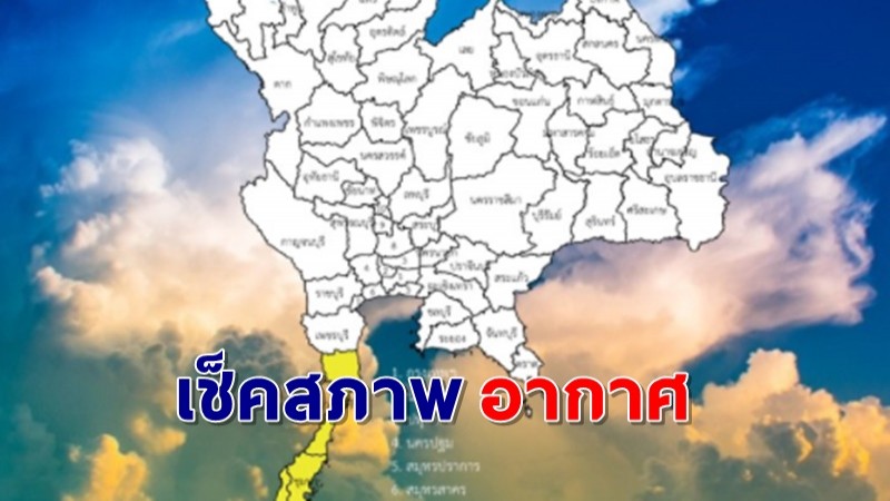 กรมอุตุฯ เตือนไทยวันที่ 22 พ.ย. ภาคอีสานเตรียมเจอฝน