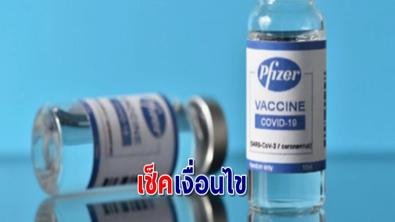 เช็คเลย ! โรงพยาบาลสิรินธร เผยเงื่อนไขฉีด Pfizer เริ่มฉีด 17 และ 19 พ.ย.นี้ 