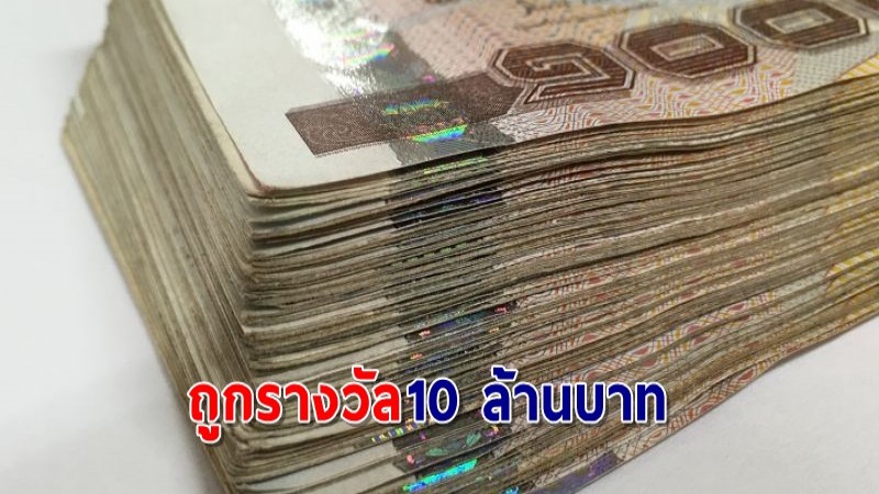 ธนาคารออมสิน ร่วมยินดีสาวลำปาง ถูกรางวัลที่ 1 มูลค่า 10 ล้านบาท