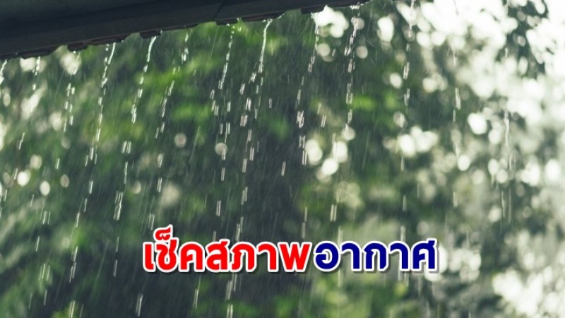 กรมอุตุฯ เผย 19-22 พ.ย. ไทยตอนบนเจอฝนบางแห่ง - หมอกบางตอนเช้า