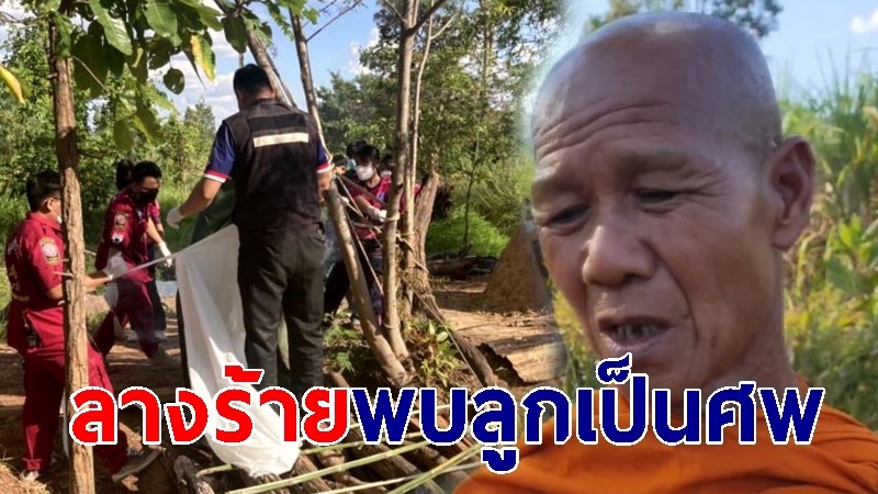 หลวงพ่อฝันว่าพันหลุด เชื่อลางร้าย ก่อนพบลูกชายเป็นศพ