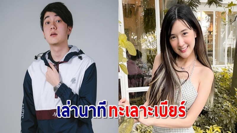 วาน้อย โพสต์แล้วหลัง เบียร์ เดอะวอยซ์ แฉโดนทำร้าย อ้างป่วยไบโพลาร์ - เล่านาทีทะเลาะ