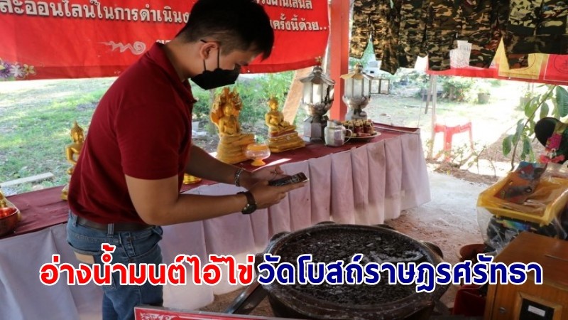 มาตามนัด ! เลขเด็ดน้ำตาเทียน "อ่างน้ำมนต์ไอ้ไข่" วัดโบสถ์ราษฎรศรัทธา เห็นชัดเจน 3 ตัว !