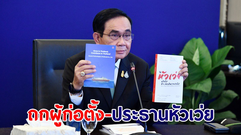 นายกฯ หารือประธาน "หัวเว่ย" เดินหน้าร่วมมือพัฒนาเทคโนโลยี-นวัตกรรม เพื่อคนไทย