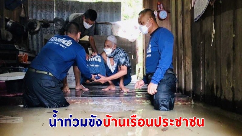 นราธิวาสอ่วม ! มวลน้ำเริ่มทะลัก เข้าท่วมบ้านเรือนประชาชนแล้ว