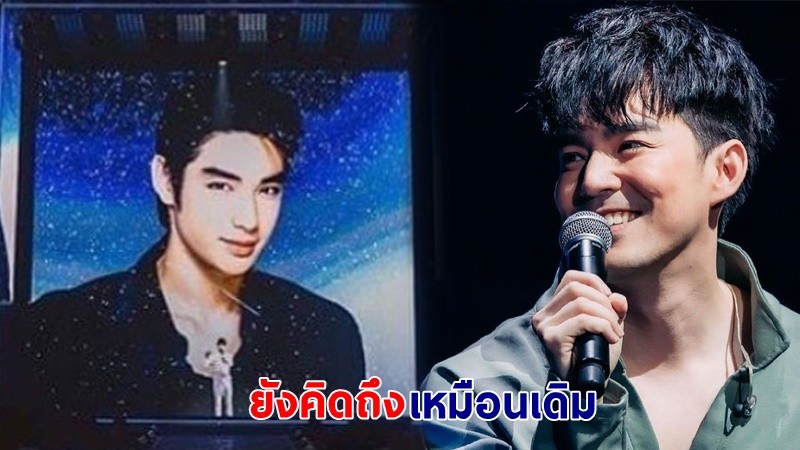 อยู่ในหัวใจเสมอ ! "บีม กวี" อวยพรวันเกิดสุดซึ้งถึง "บิ๊ก D2B" ยังคิดถึงเหมือนเดิม