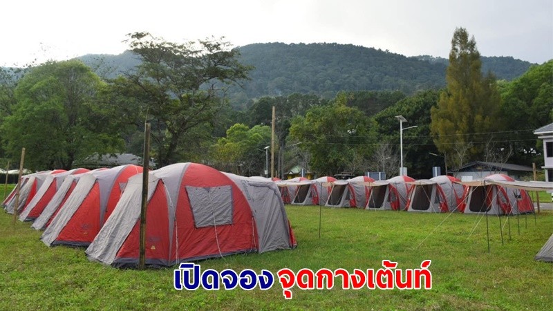 พักฟรี ! "กรมทางหลวง" เปิดจองพื้นที่กางเต็นท์ทั่วประเทศ 38 แห่ง รับการท่องเที่ยวช่วงปีใหม่