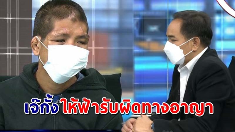 "ทนายเกิดผล" เผย นายจ้างโหดให้ "ฟ้า" จดทะเบียนประกอบกิจการแทนตนเอง !