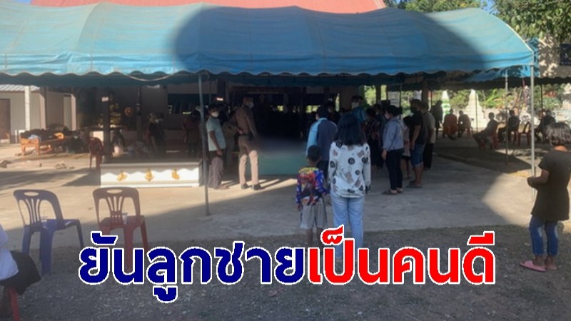 แม่ทหารรัว 8 นัดฆ่าภรรยา ขอโทษครอบครัวฝ่ายหญิง ยันลูกชายเป็นคนดี