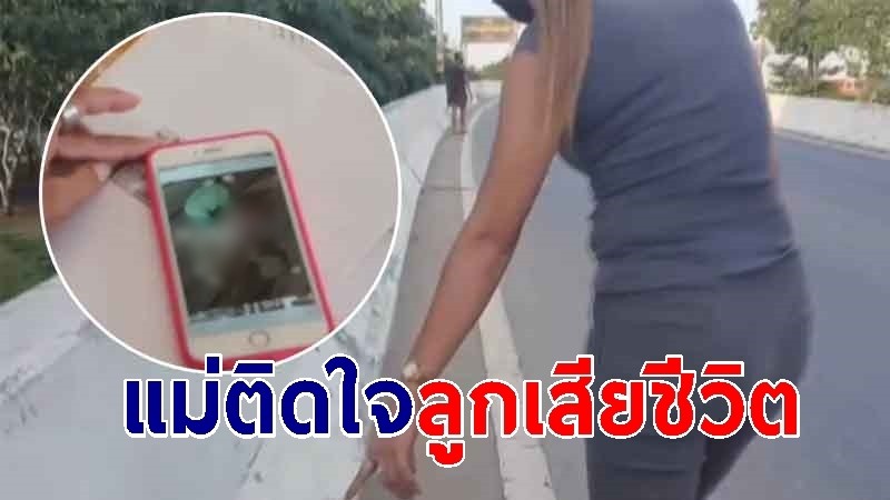 "แม่สาวพริตตี้สาว" ติดใจลูกเสียชีวิต วอนตรวจสอบ หลังพบรถต้องสงสัย