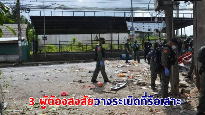 วงจรปิดจับภาพ ! "3 ผู้ต้องสงสัย" วางระเบิดทหาร รปภ.พระที่รือเสาะ ทหารเข้าปิดล้อม ไหวตัวหนีทัน