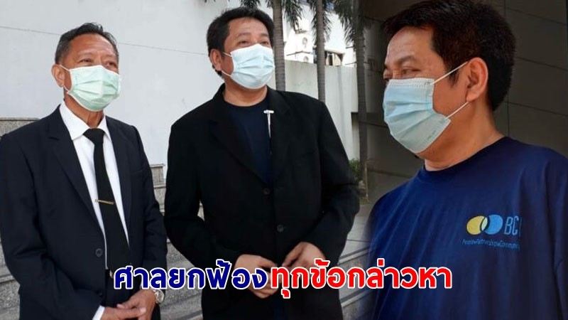 ศาลยกฟ้อง "ผอ.มูลนิธิไบโอไทย" ปมหมื่นประมาทแบน 3 สารเคมีอันตราย