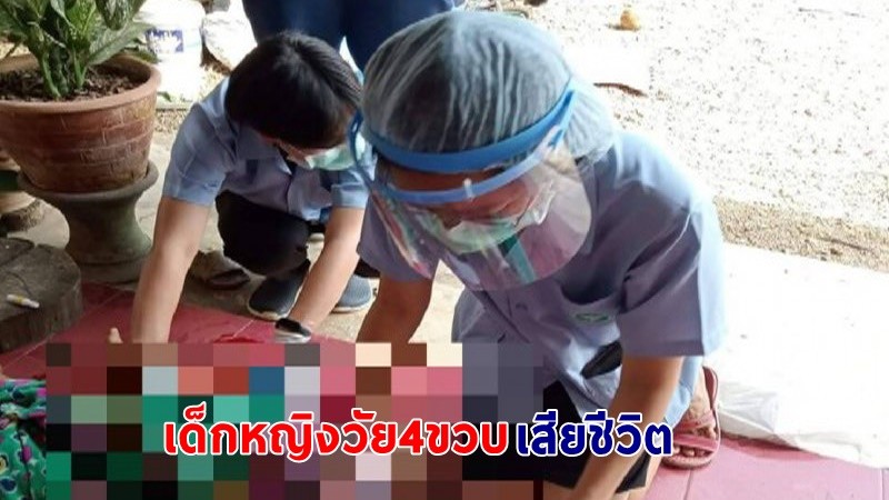 สุดสลด ! ปืนลูกซองลั่นใส่ "เด็กหญิงวัย 4 ขวบ" เสียชีวิต หลังเล่นกับเพื่อนในบ้าน