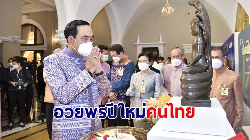 นายกฯ อวยพรปีใหม่คนไทย ให้มีความสุข-บ้านเมืองสงบ ชวนสวดมนต์ข้ามปีเพื่อความเป็นสิริมงคล