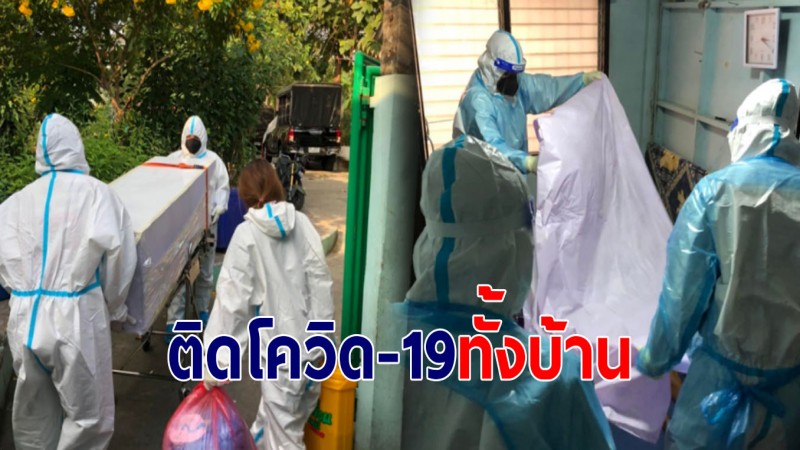 สลด  !  ชายชราตรวจโควิดครั้งแรกไม่เจอเชื้อ แต่ทั้งบ้านในติดเกลี้ยง ก่อนเจอตอนเช้ากลายเป็นศพ