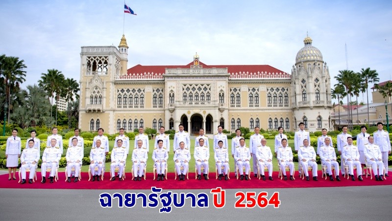 สื่อทำเนียบจัดให้ ! "ฉายารัฐบาล" ปี 64 "ยื้อยุทธ์" สะท้อนการสู้ศึกภายใน นายกฯ รับบท "ชำรุดยุทธ์โทรม"