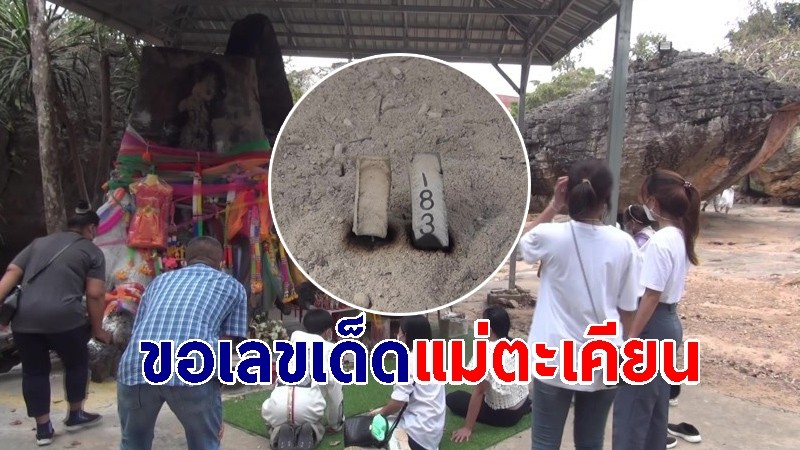 ส่องเลขเด็ดธูปมงคล ขอโชคปีใหม่ เจ้าแม่ตะเคียนทอง-ทิพย์ วัดภูตะเภาทอง