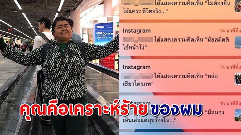 "โก๊ะตี๋" สุดงง เจอชายปริศนา ตามด่าทุกโพสต์ในไอจี ลั่น ถ้าไม่ชอบ ไม่ต้องเข้ามาวุ่นวาย !