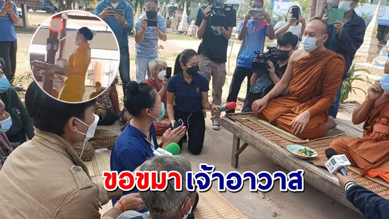 "เจ๊บัวบาน" นำขันธ์ 5 เข้ากราบขอขมาเจ้าอาวาส หลังเจอดราม่าสาดแกงใส่ !