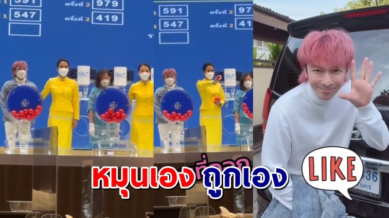 สุดปัง ! "ปู แบล็คเฮด"  ไปหมุนวงล้อเอง ถูกรางวัลเอง ดวงเฮงส่งท้ายปี 64 !