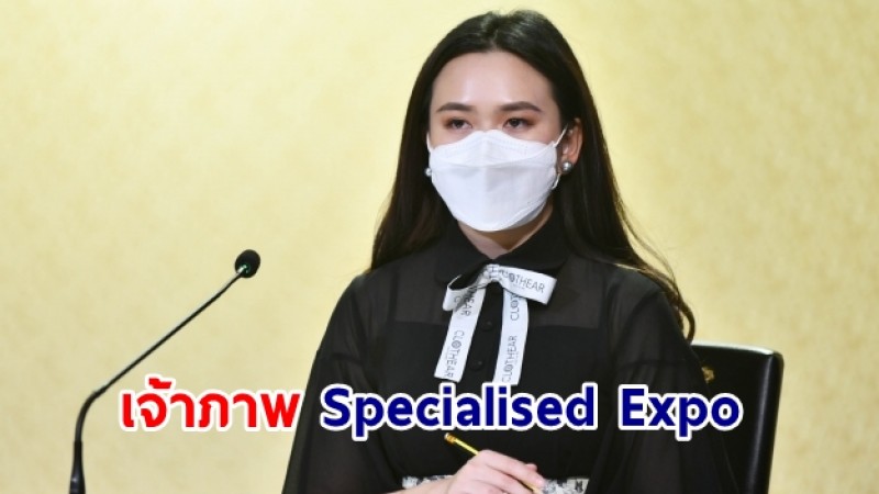 ครม.อนุมัติกรอบวงเงิน 4,180 ล้าน ให้ไทยเสนอตัวเป็นเจ้าภาพจัด Specialised Expo