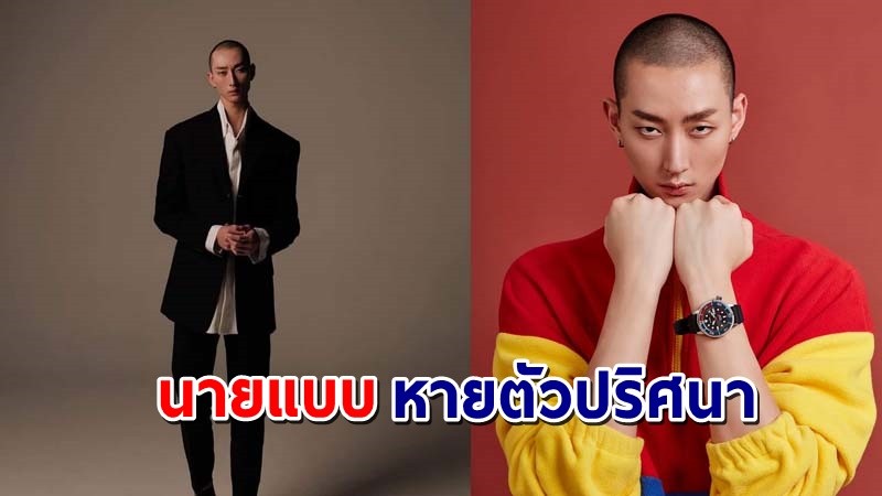 "ญาติทุกข์ใจ" ประกาศตามหา "เคนโด้" นายแบบหนุ่มหายตัวปริศนา !