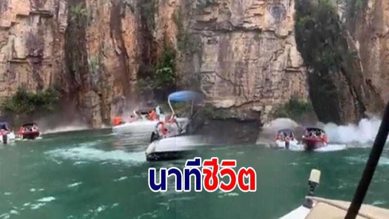 นาทีชีวิต หินหน้าผาทะเลสาบเฟอร์นาส ถล่มทับเรือนทท. ต่อหน้าต่อตา ดับ 7  ราย