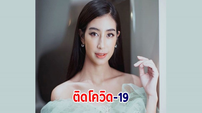 มิ้น ชาลิดา ติดโควิด-19 จากน้องชาย พร้อมขอโทษคนใกล้ชิด