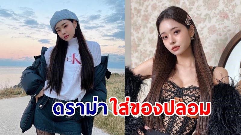 "ซงจีอา" เขียนจดหมายขอโทษและยอมรับผิด หลังถูกแฉว่าใส่แบรนด์เนมปลอม !