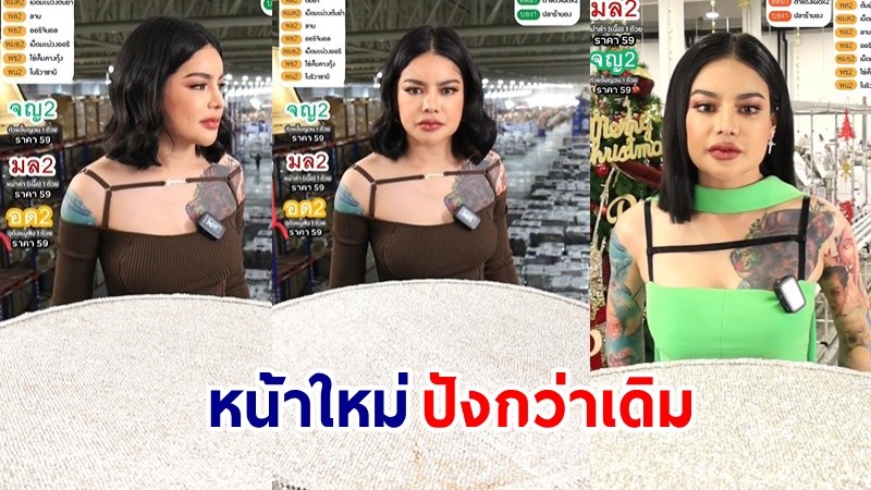 สวยเฉี่ยวสุด ๆ ! ส่องหน้าใหม่ "พิมรี่พาย" หวานฉ่ำขึ้นมาก เป๊ะปังยิ่งกว่าเดิม !