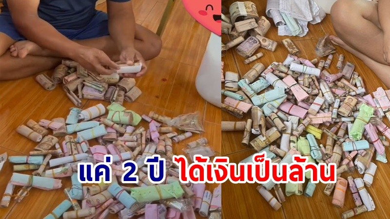 สุดยอด ! "สามี-ภรรยา" ช่วยกันหยอดกระปุก ผ่านมา 2 ปีเอามานับได้เงิน 1.4 ล้านบาท !