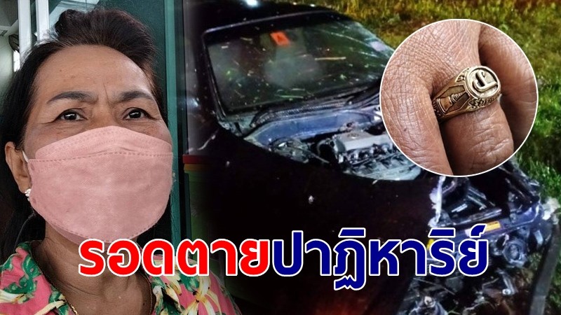 ม้าเหล็กขยี้เก๋งพังยับ ป้าวัย 61 รอดตายปาฏิหาริย์ 