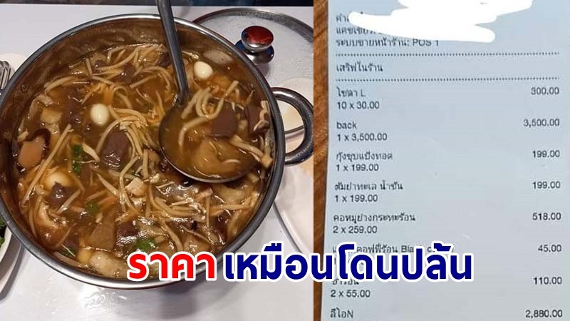 "หนุ่มสุดช็อก" ไปกินข้าวร้านอาหาร เจอกระเพาะปลา 5,000 บาท ราคาสุดโหด !